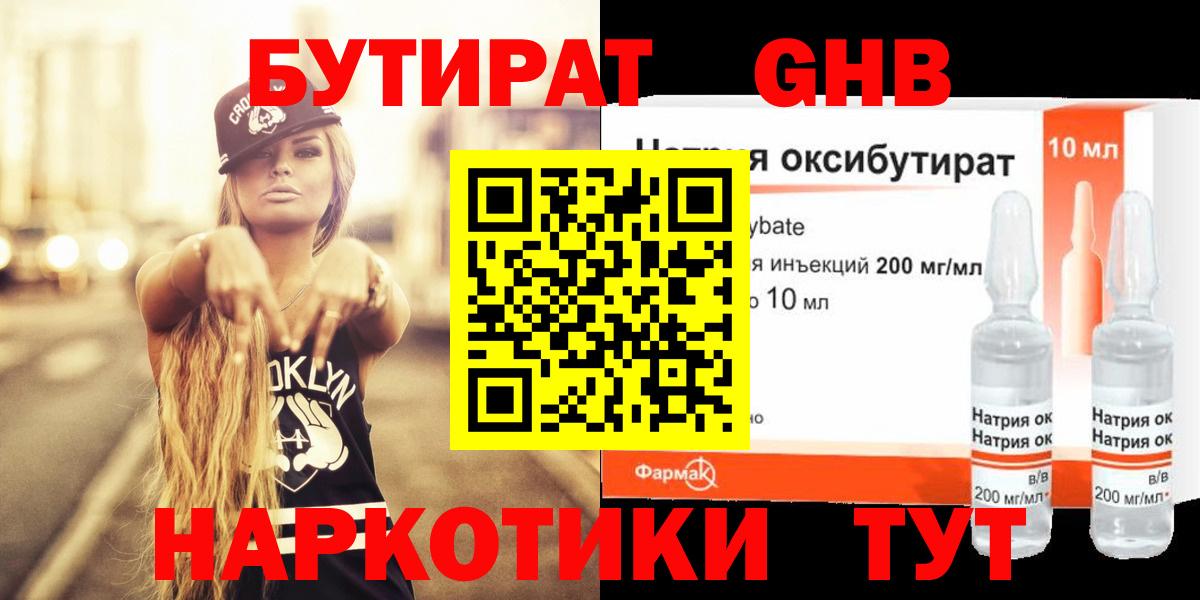 Бутират  БУТИРАТ 99%  Вход с VPN  Кирово-Чепецк 