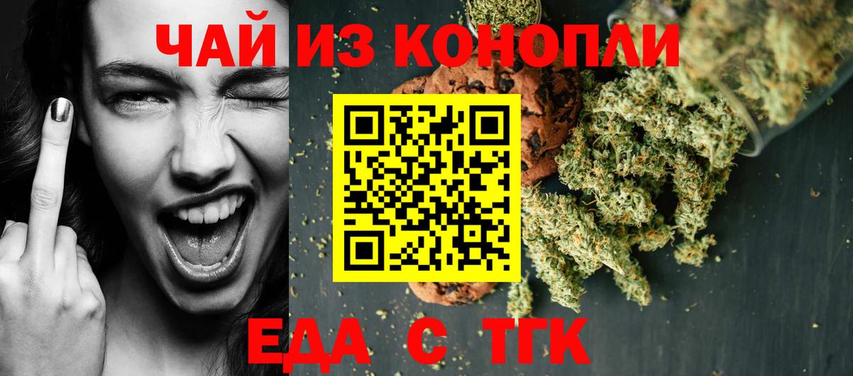 Кирово-Чепецк  Еда ТГК конопля  Вход с VPN 