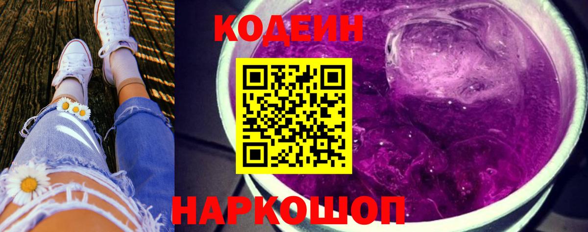 Кодеиновый сироп Lean напиток Lean (лин) Кирово-Чепецк
