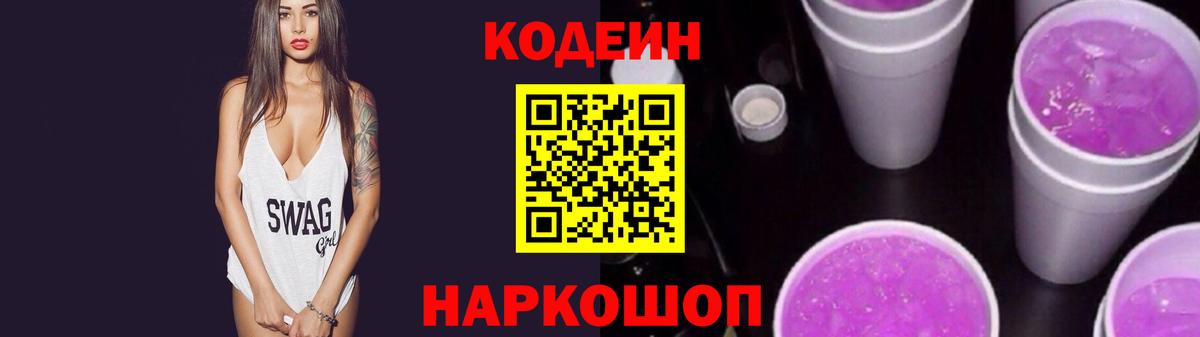 Кирово-Чепецк  Кодеин напиток Lean (лин)  Вход с VPN 