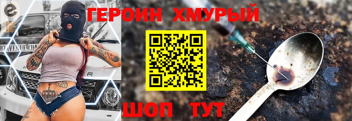 ГЕРОИН хмурый Кирово-Чепецк