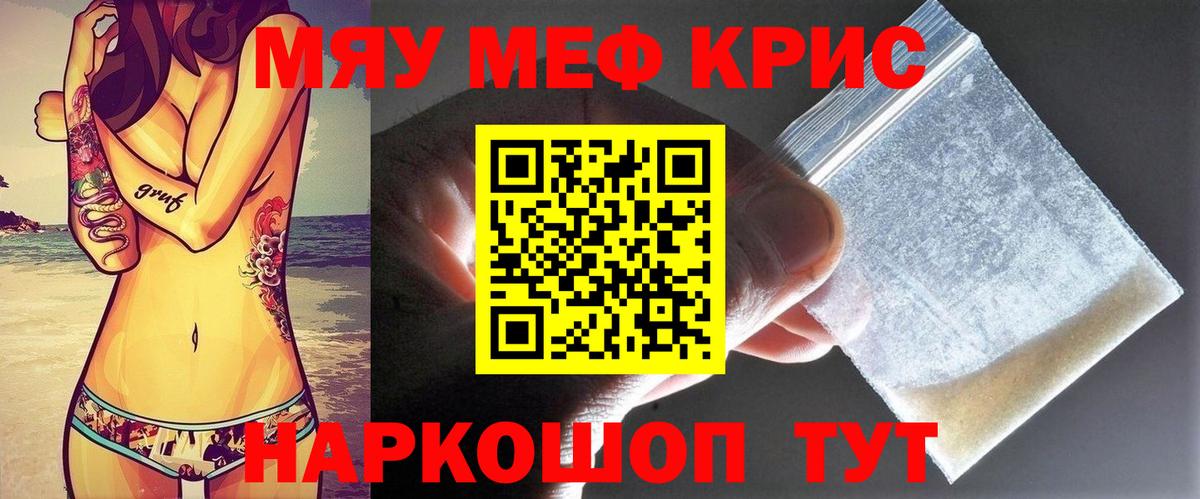 как найти закладки  МЯУ-МЯУ  МЕФ  Вход с VPN  Кирово-Чепецк  МЯУ-МЯУ кристаллы 